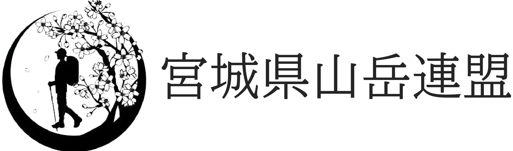 宮城県山岳連盟